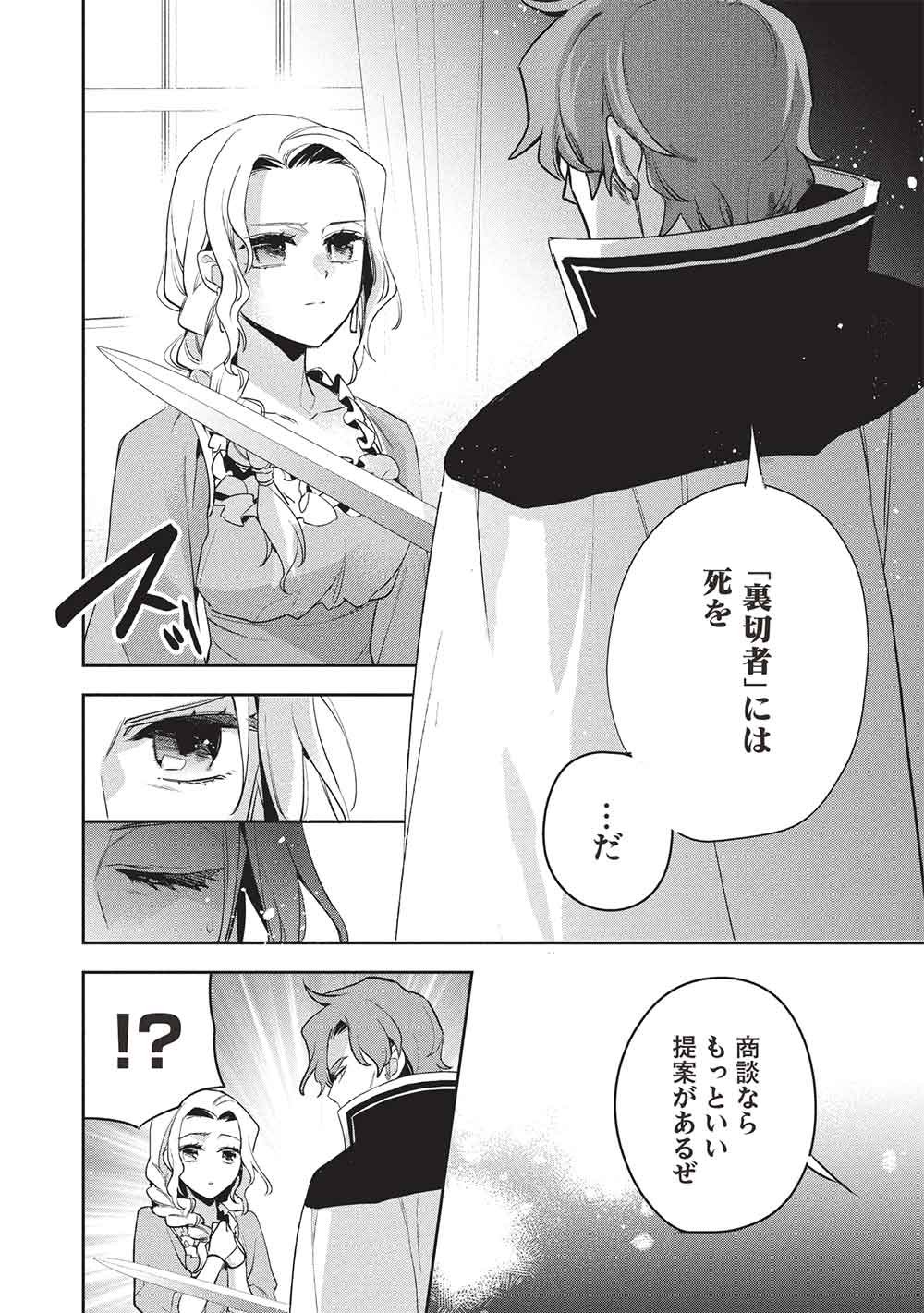 Wortenia Senki Chapter 62 16ページ