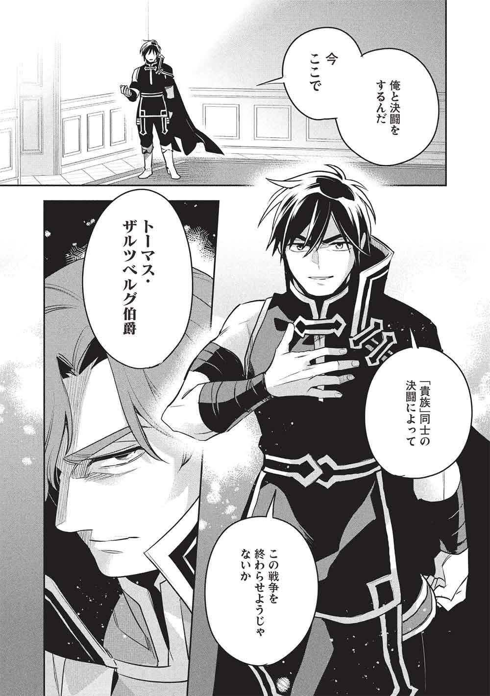 Wortenia Senki Chapter 62 17ページ