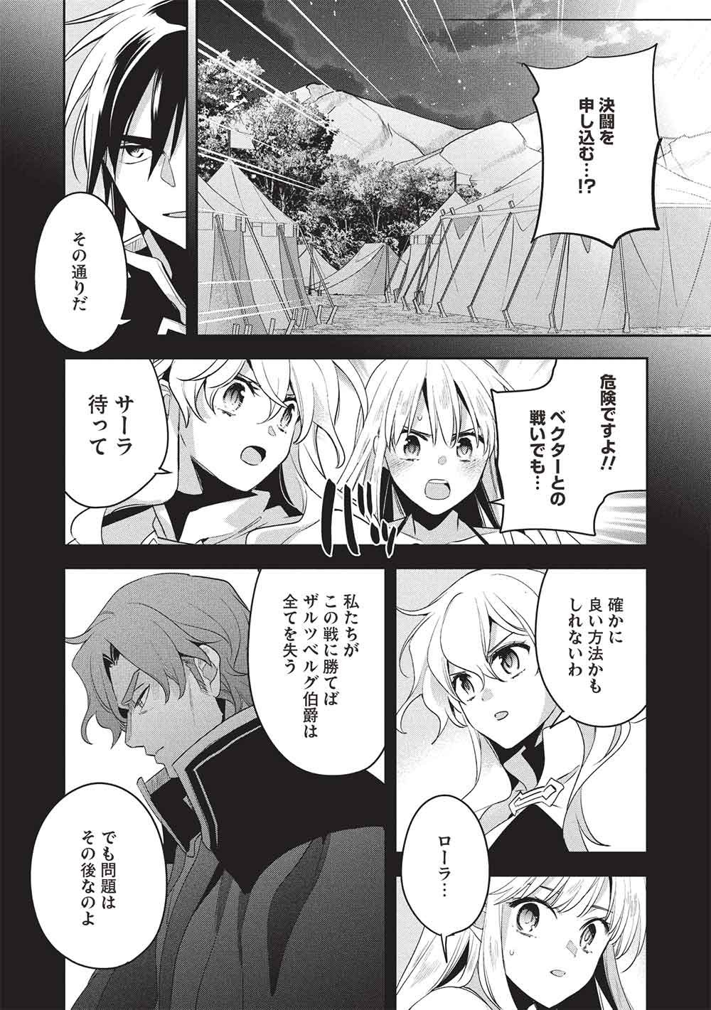 Wortenia Senki Chapter 62 18ページ