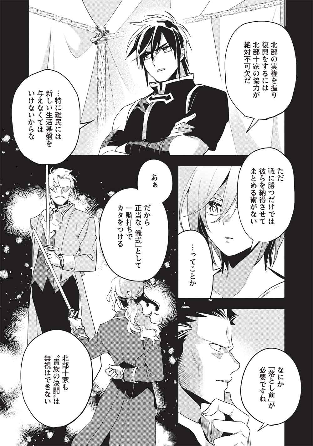 Wortenia Senki Chapter 62 19ページ