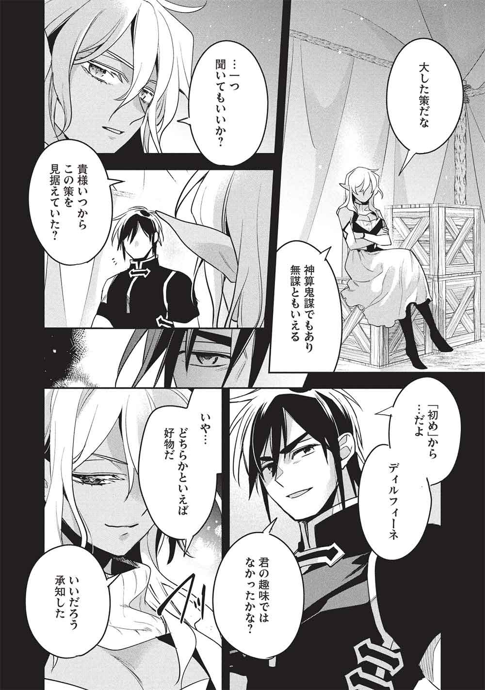 Wortenia Senki Chapter 62 20ページ