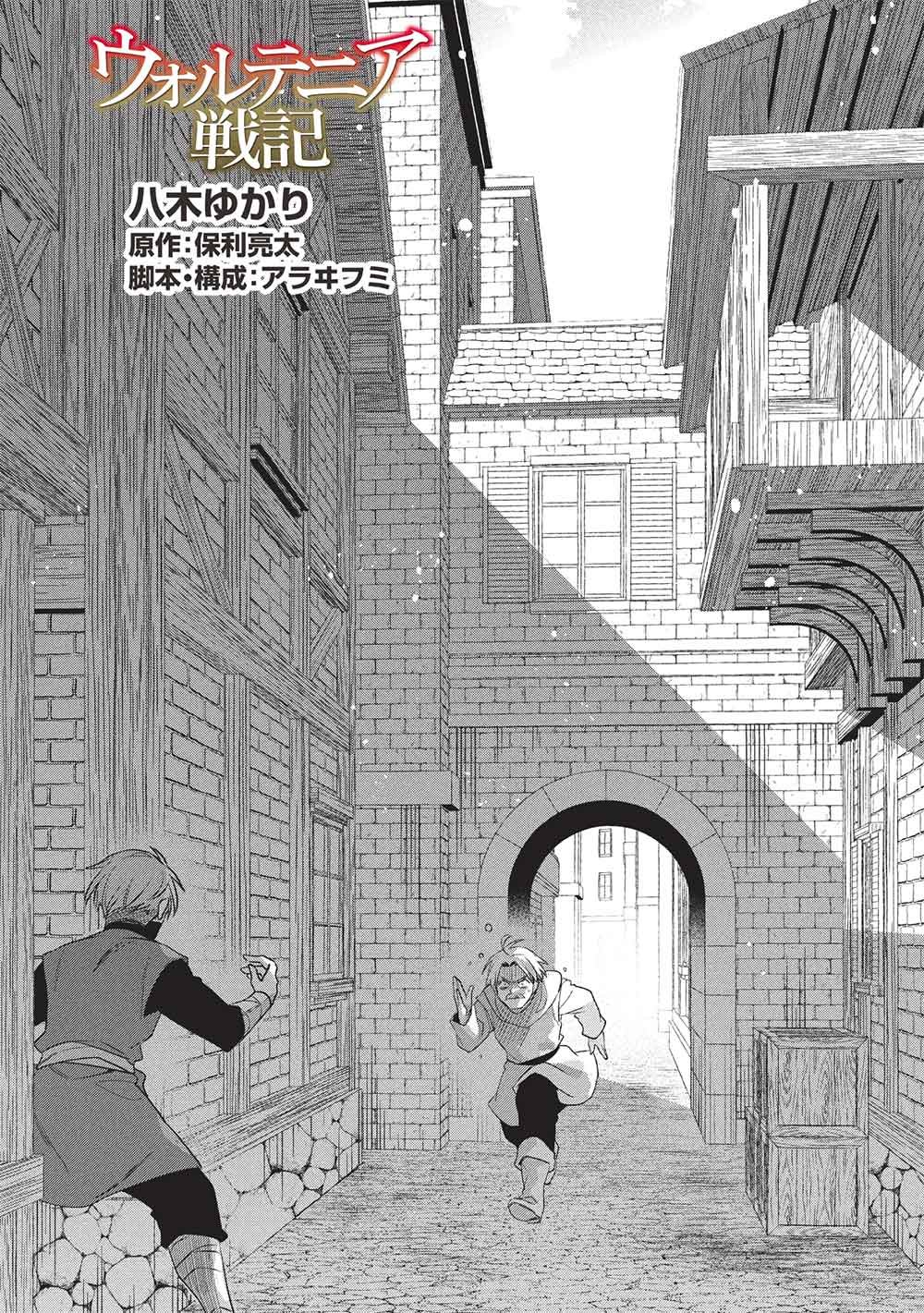 Wortenia Senki Chapter 62 3ページ