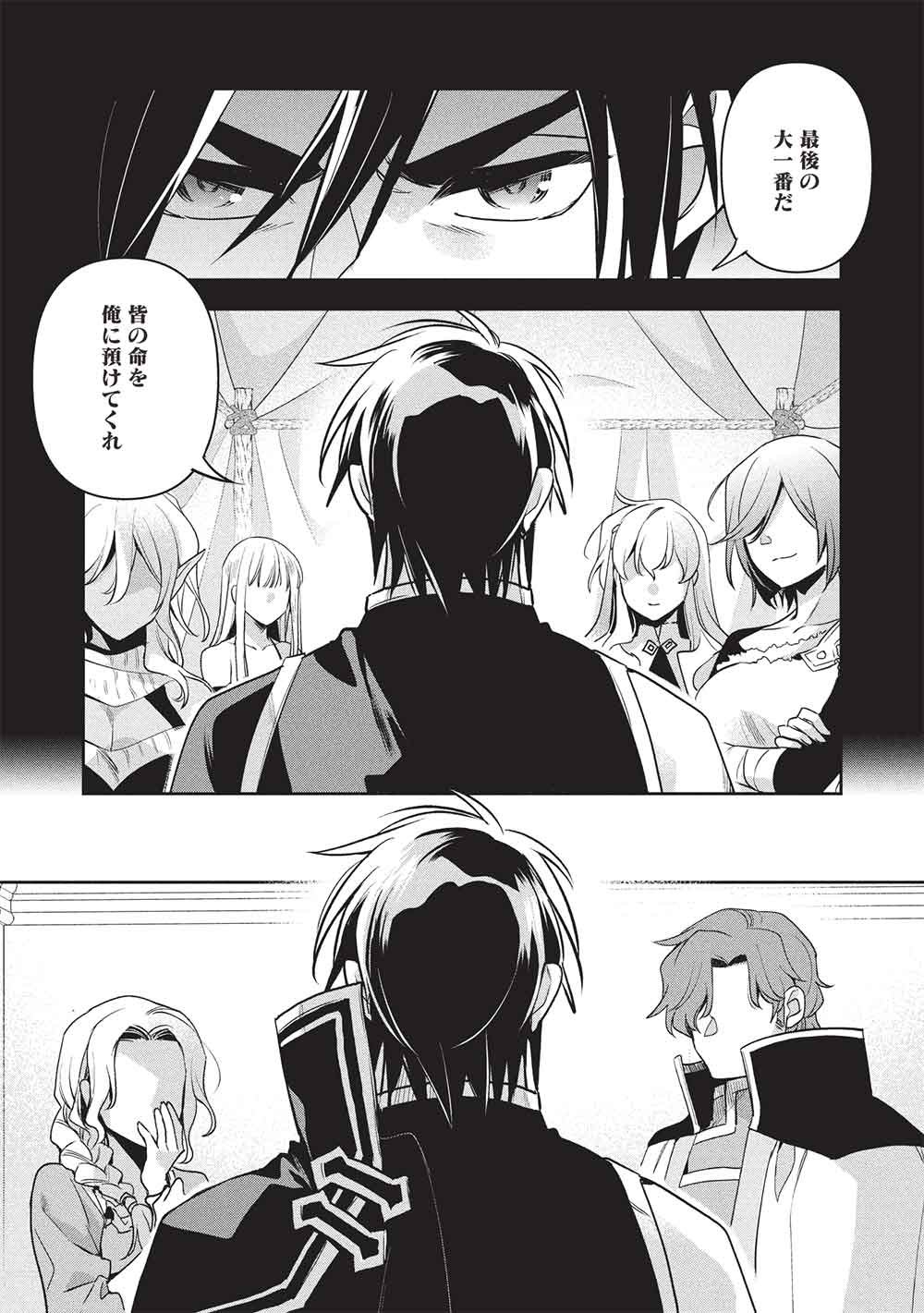 Wortenia Senki Chapter 62 21ページ