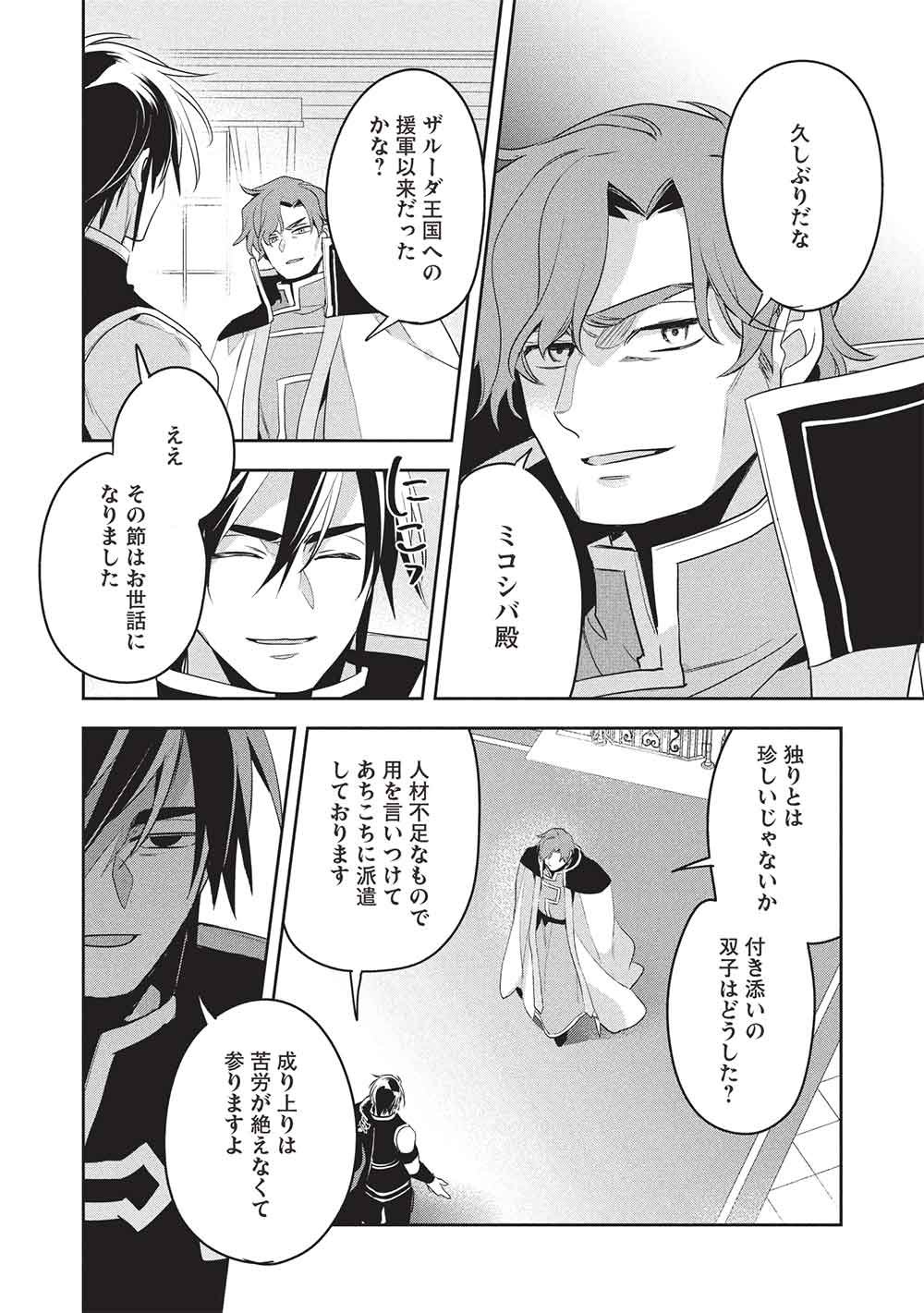 Wortenia Senki Chapter 62 22ページ