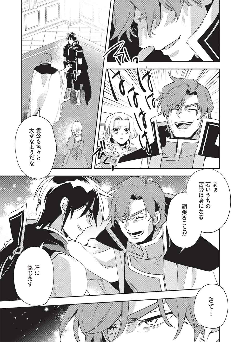 Wortenia Senki Chapter 62 23ページ