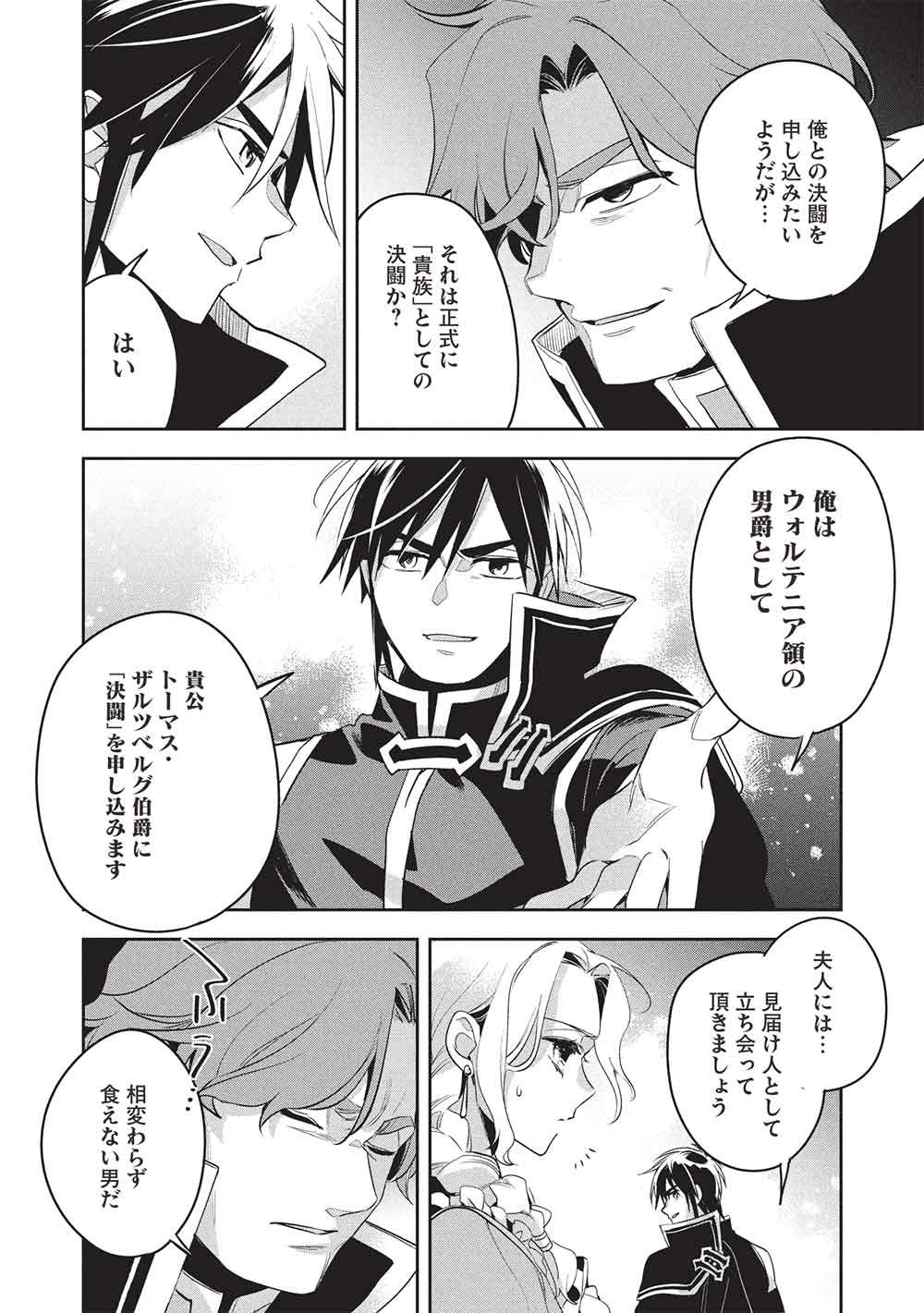 Wortenia Senki Chapter 62 24ページ