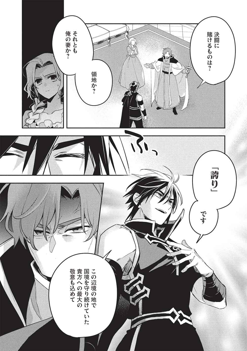 Wortenia Senki Chapter 62 25ページ