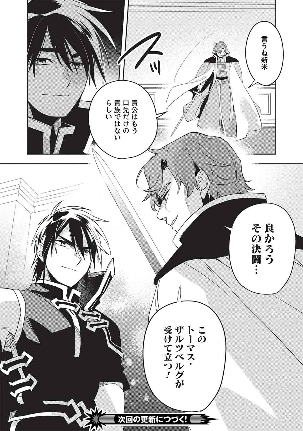 Wortenia Senki Chapter 62 26ページ