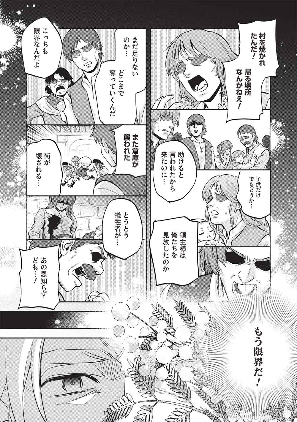 Wortenia Senki Chapter 62 4ページ