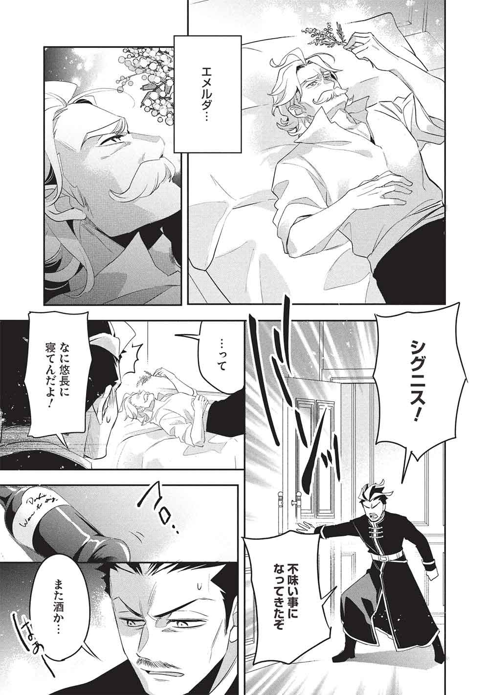 Wortenia Senki Chapter 62 5ページ