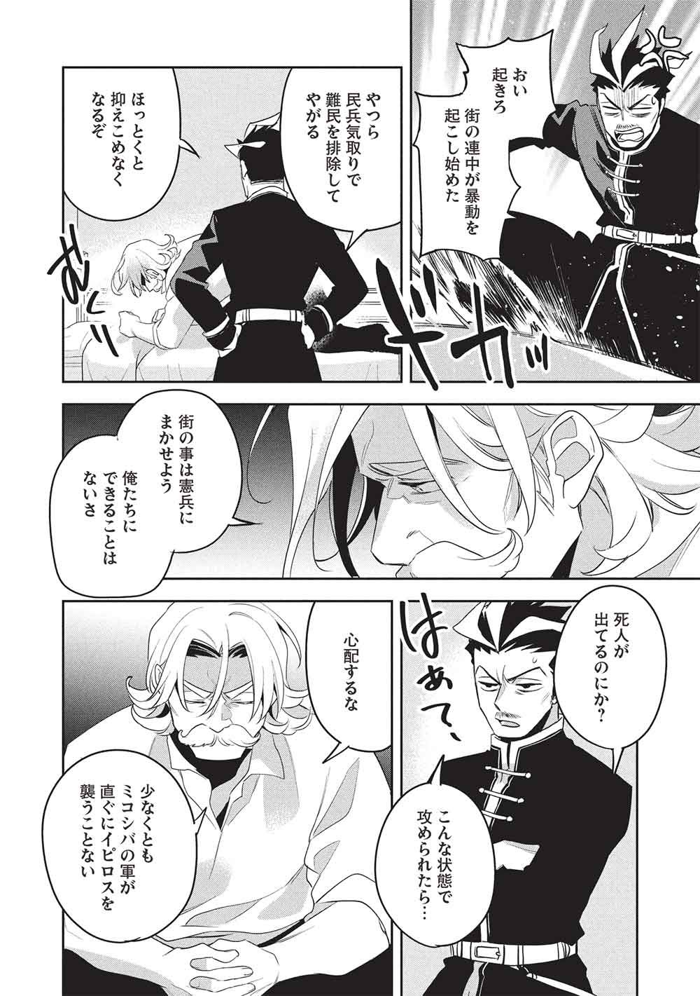 Wortenia Senki Chapter 62 6ページ