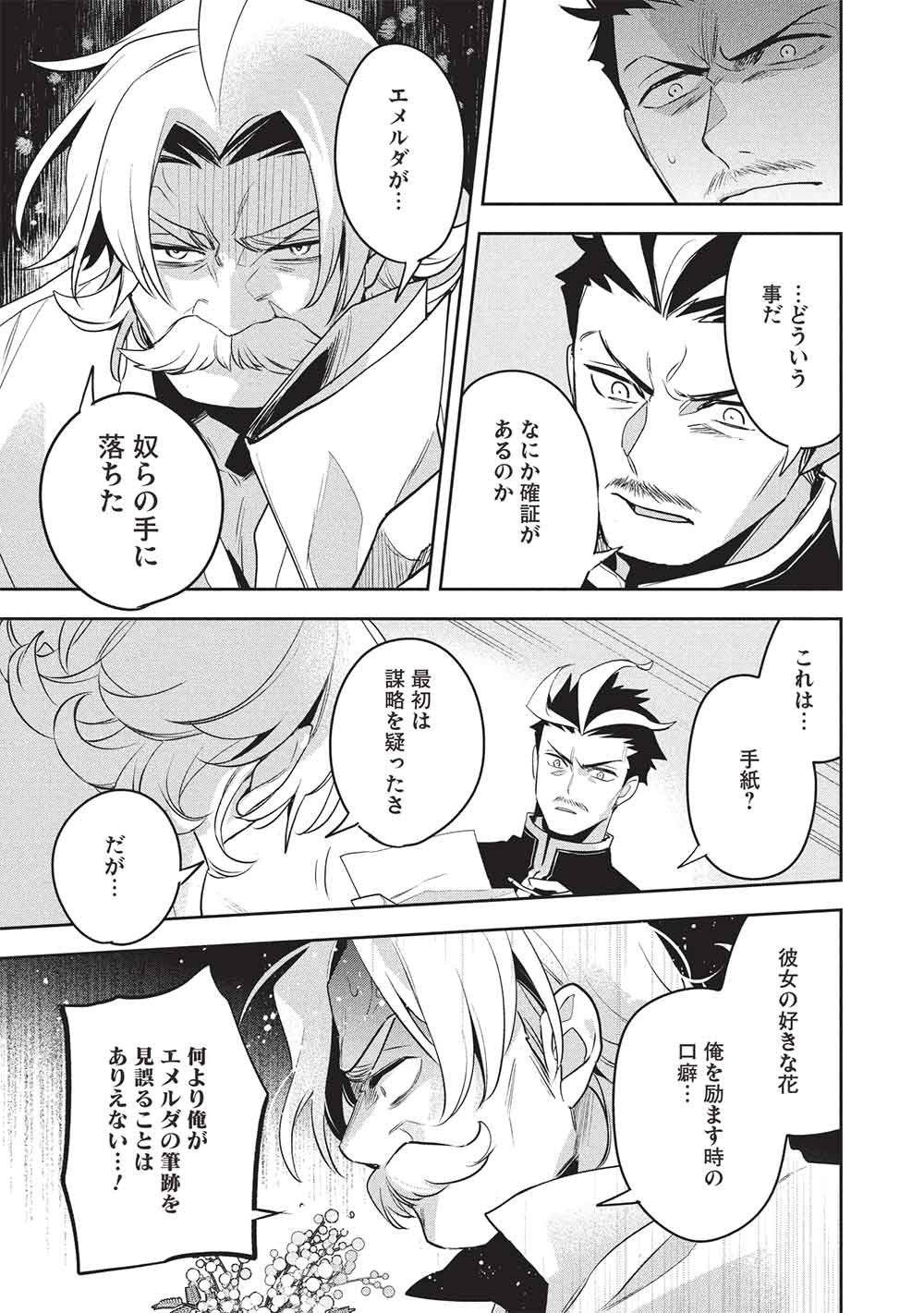 Wortenia Senki Chapter 62 7ページ