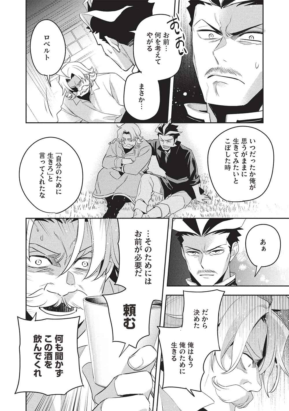 Wortenia Senki Chapter 62 8ページ