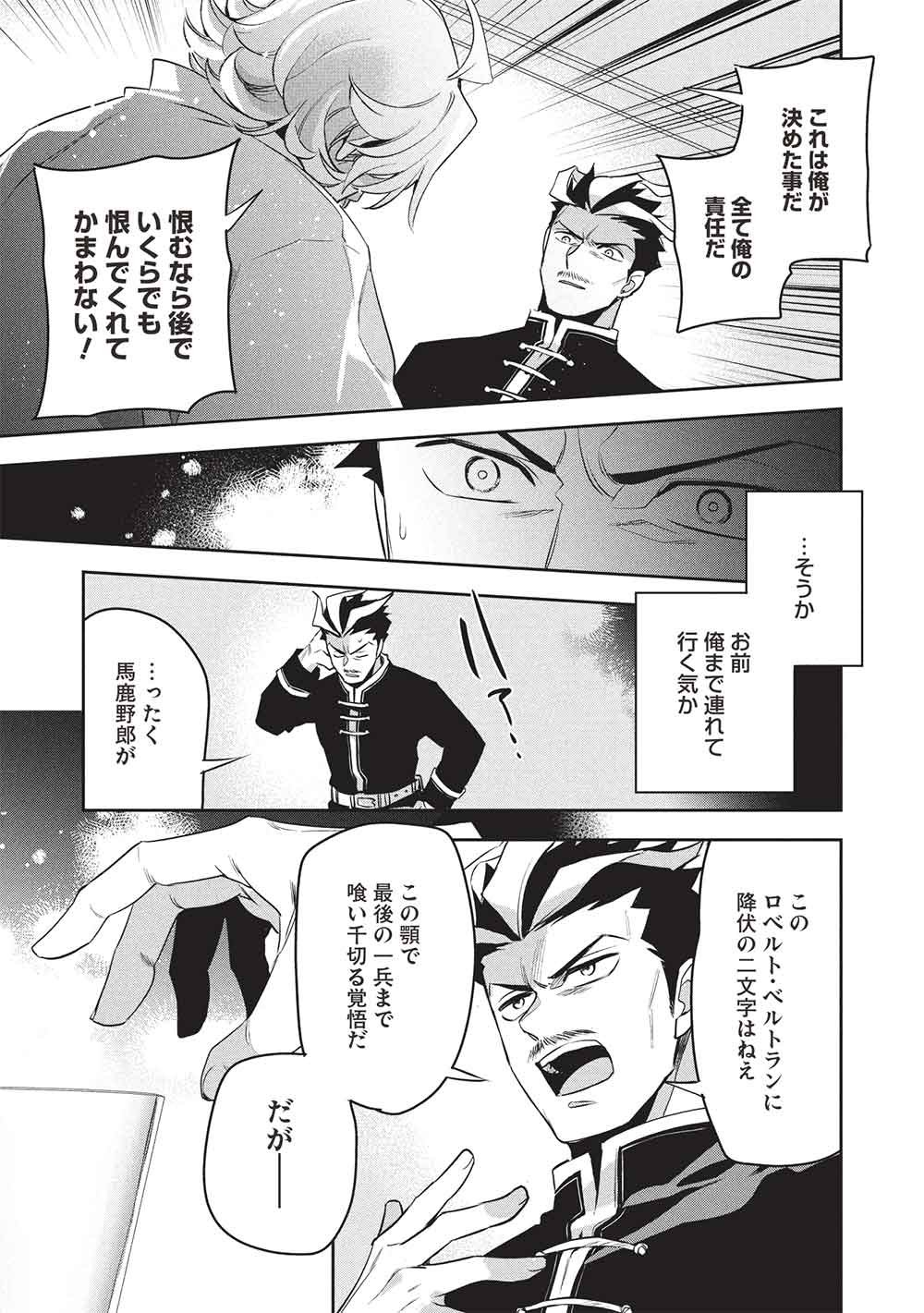 Wortenia Senki Chapter 62 9ページ