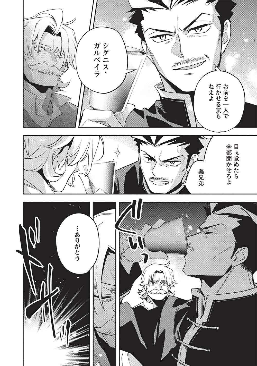 Wortenia Senki Chapter 62 10ページ
