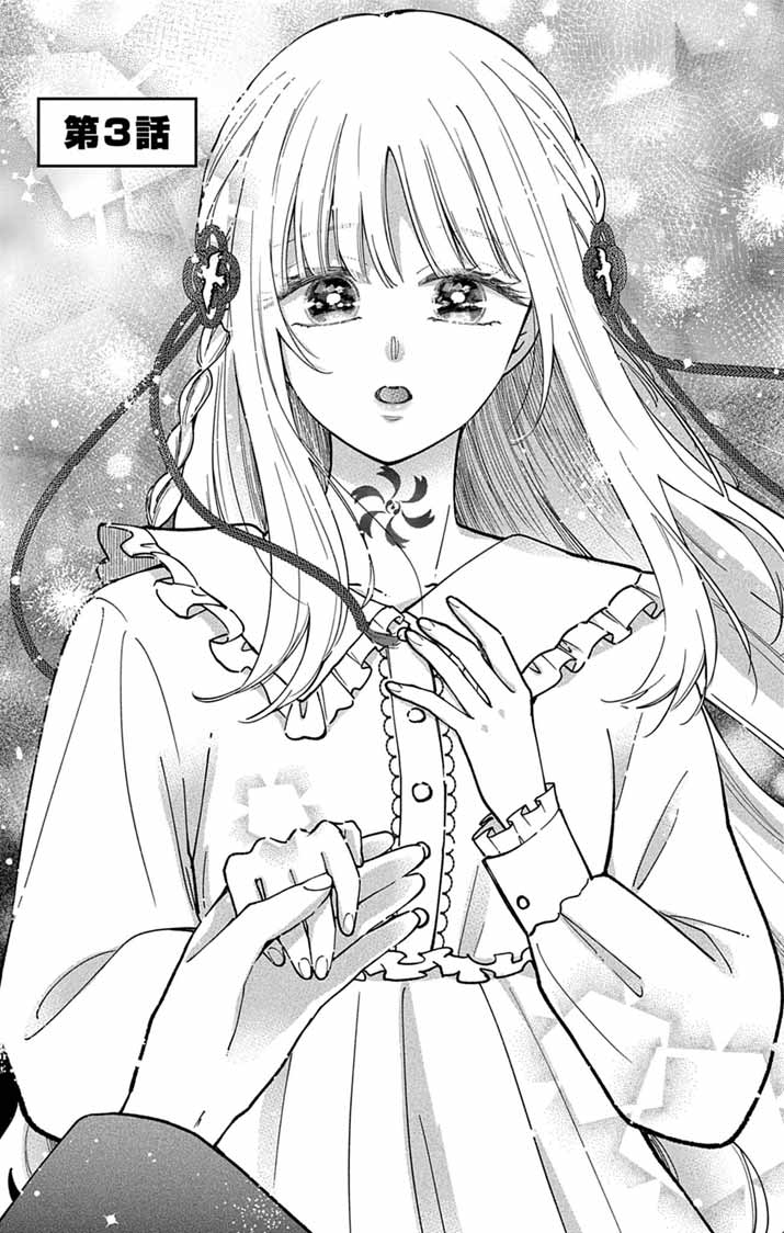 Minikui Kotori no Konyaku Chapter 3 1ページ