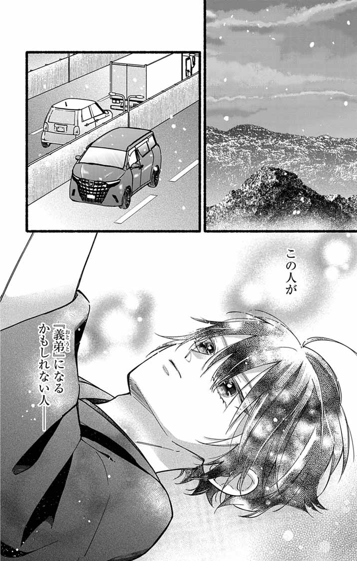 Minikui Kotori no Konyaku Chapter 3 2ページ
