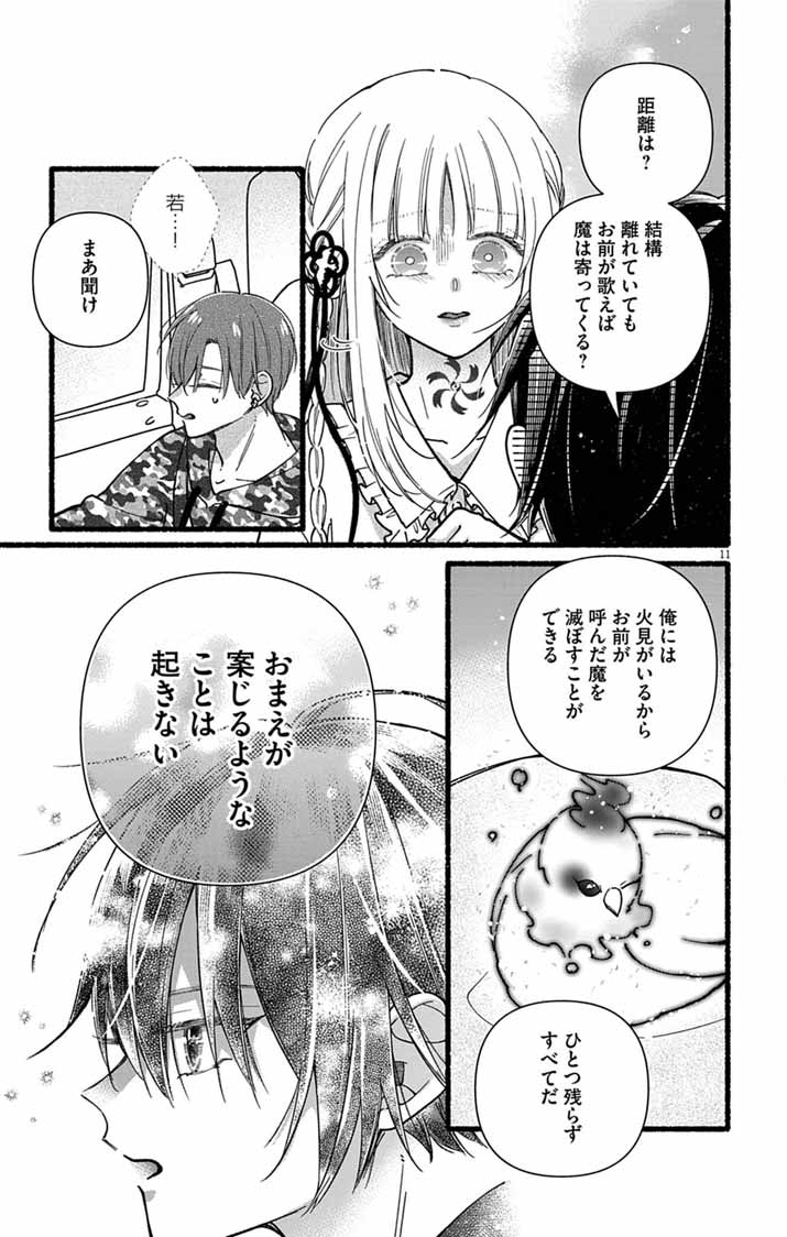 Minikui Kotori no Konyaku Chapter 3 11ページ