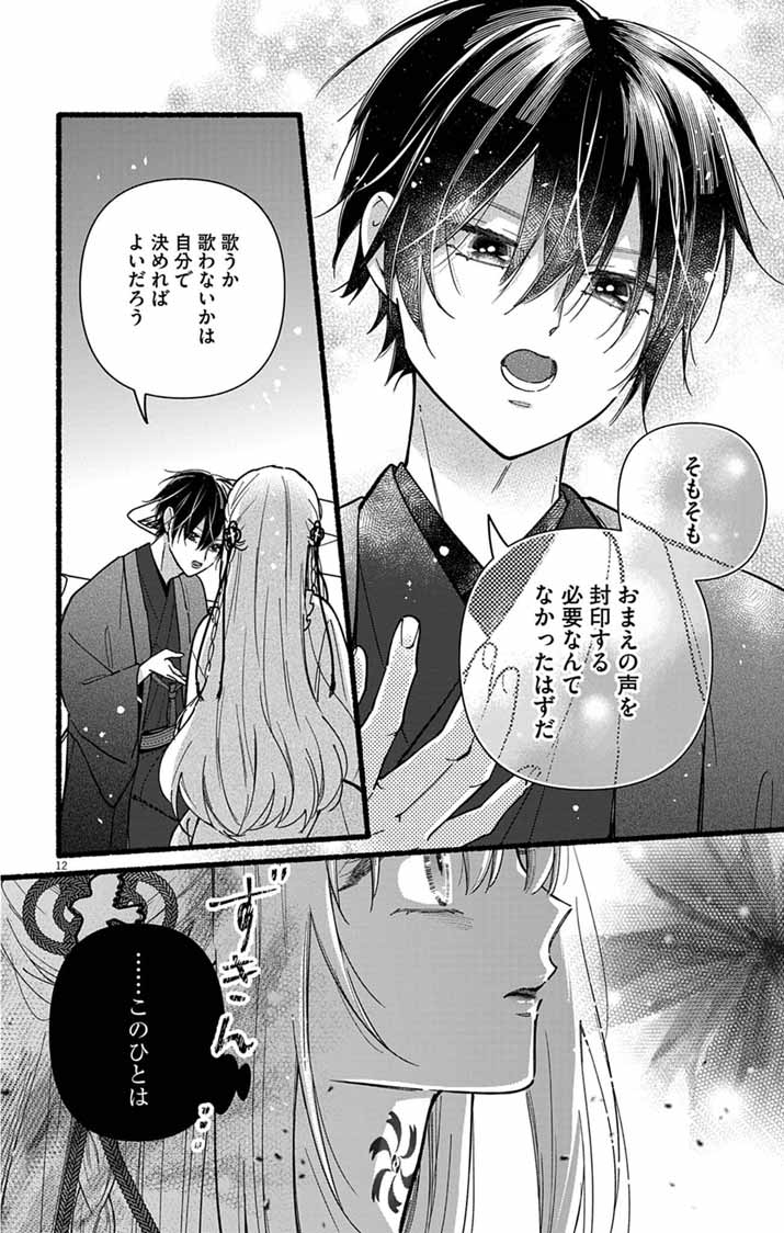 Minikui Kotori no Konyaku Chapter 3 12ページ