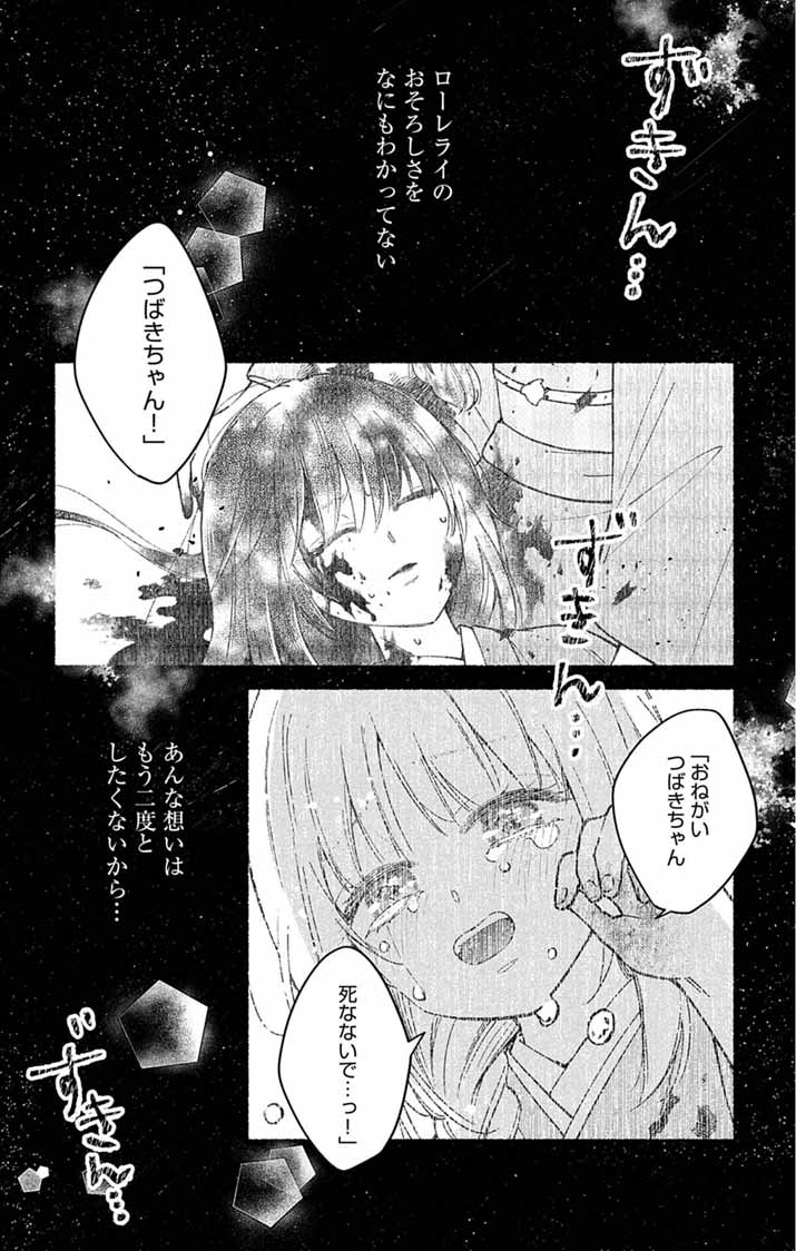 Minikui Kotori no Konyaku Chapter 3 13ページ