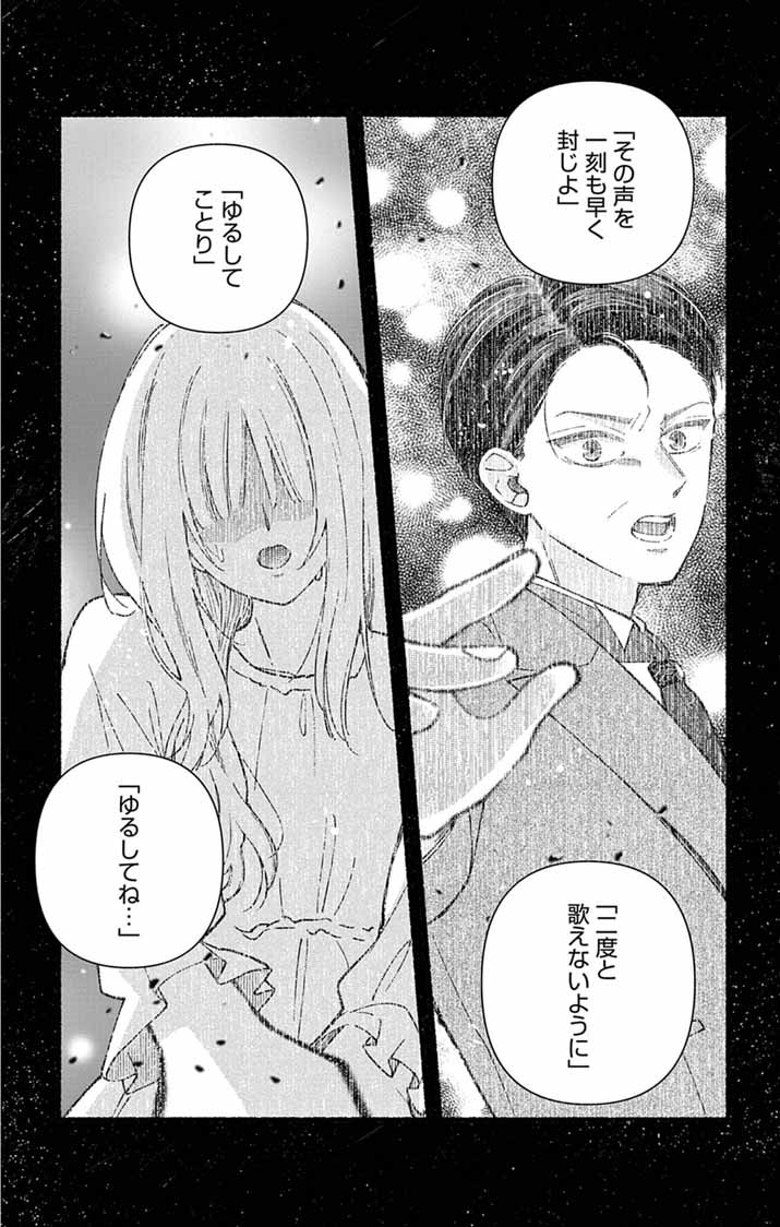 Minikui Kotori no Konyaku Chapter 3 14ページ
