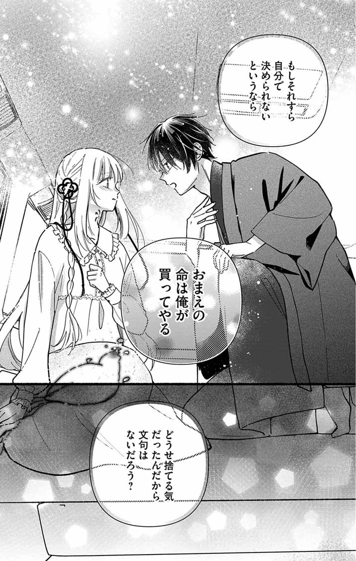Minikui Kotori no Konyaku Chapter 3 15ページ