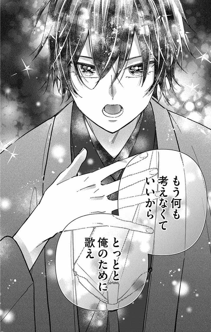 Minikui Kotori no Konyaku Chapter 3 16ページ