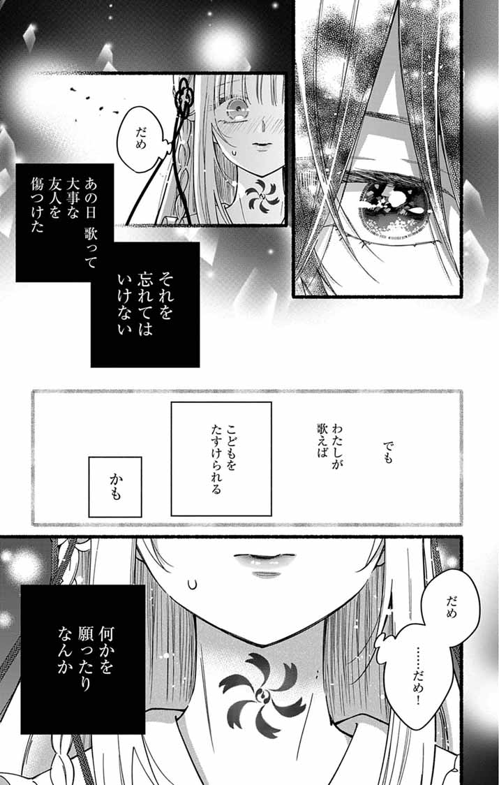 Minikui Kotori no Konyaku Chapter 3 17ページ
