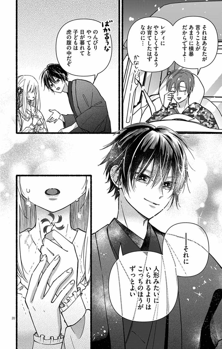 Minikui Kotori no Konyaku Chapter 3 20ページ