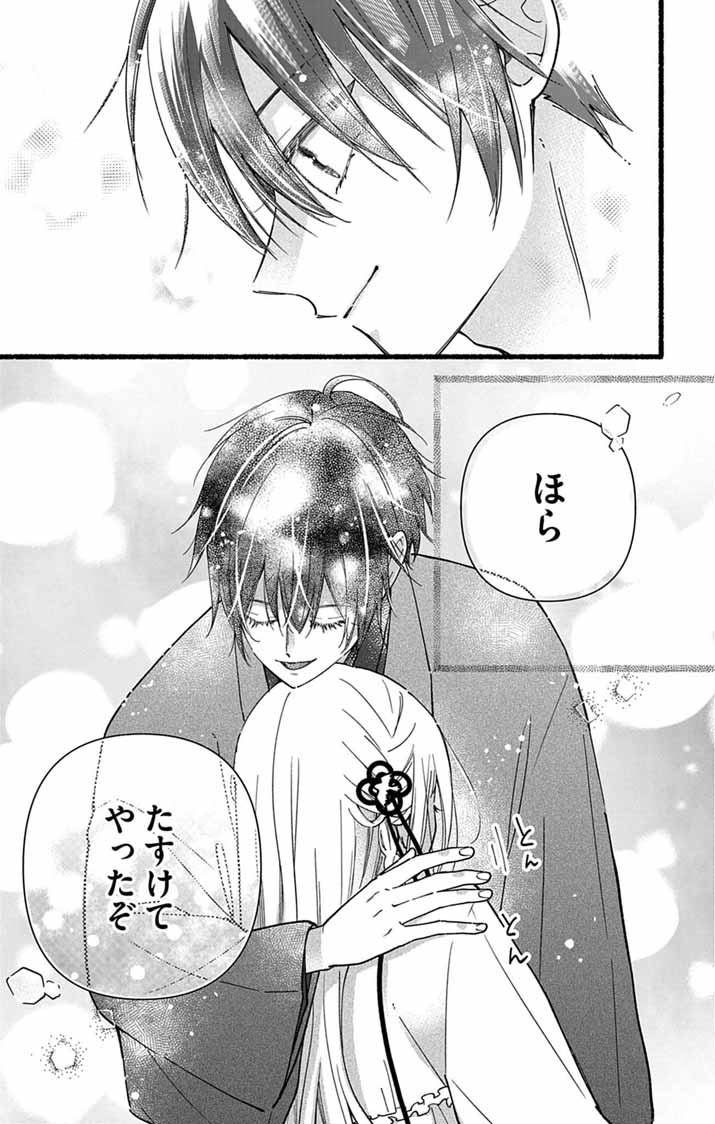 Minikui Kotori no Konyaku Chapter 3 26ページ