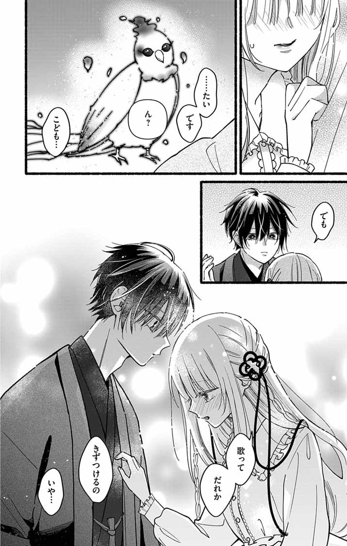 Minikui Kotori no Konyaku Chapter 3 27ページ