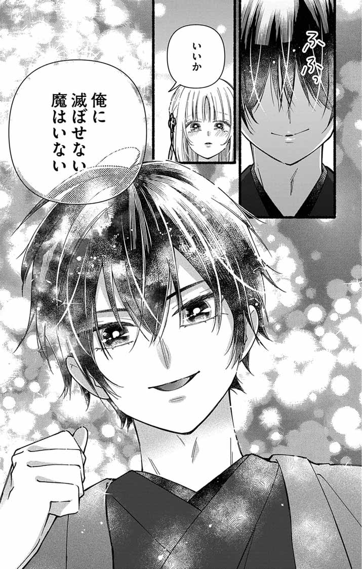 Minikui Kotori no Konyaku Chapter 3 28ページ