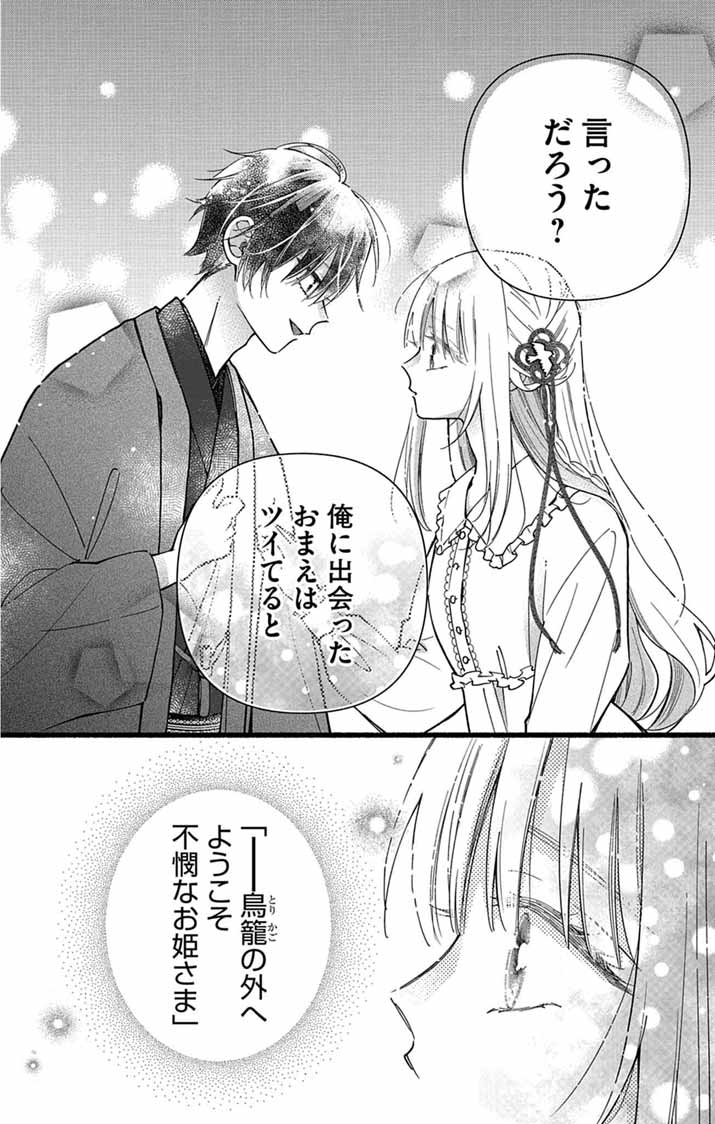 Minikui Kotori no Konyaku Chapter 3 29ページ
