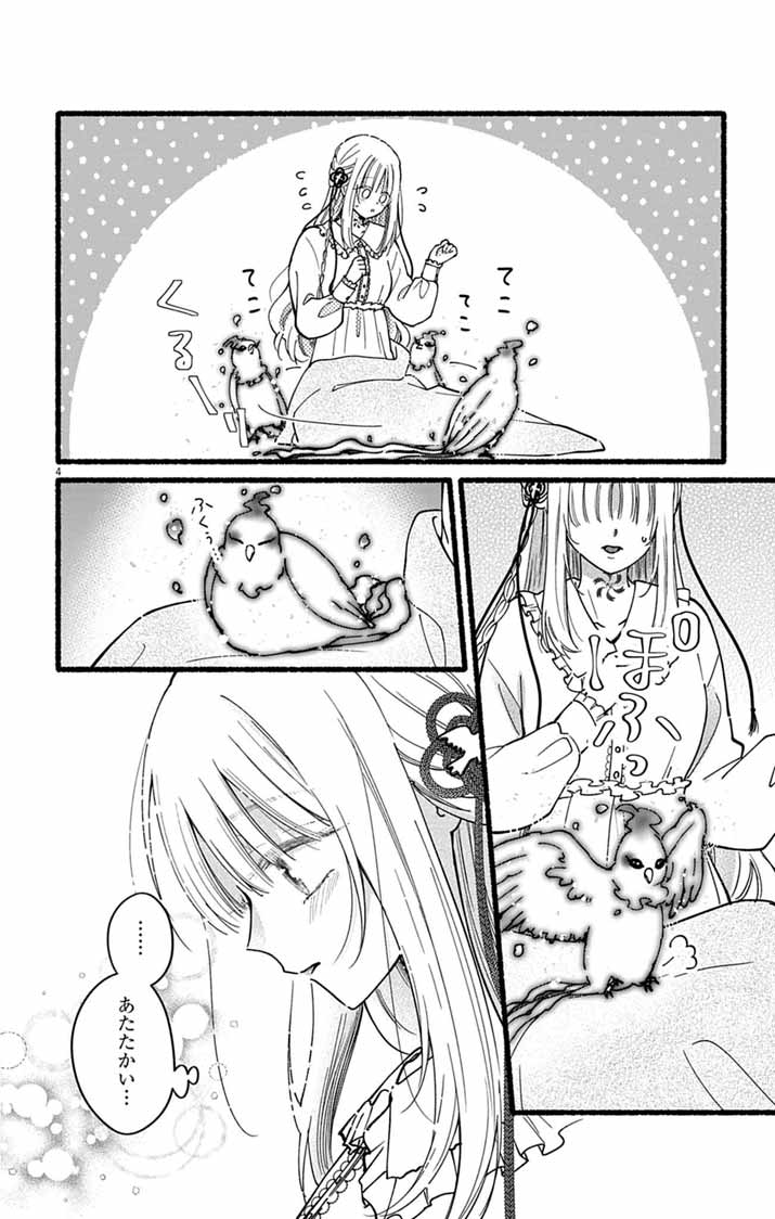 Minikui Kotori no Konyaku Chapter 3 4ページ