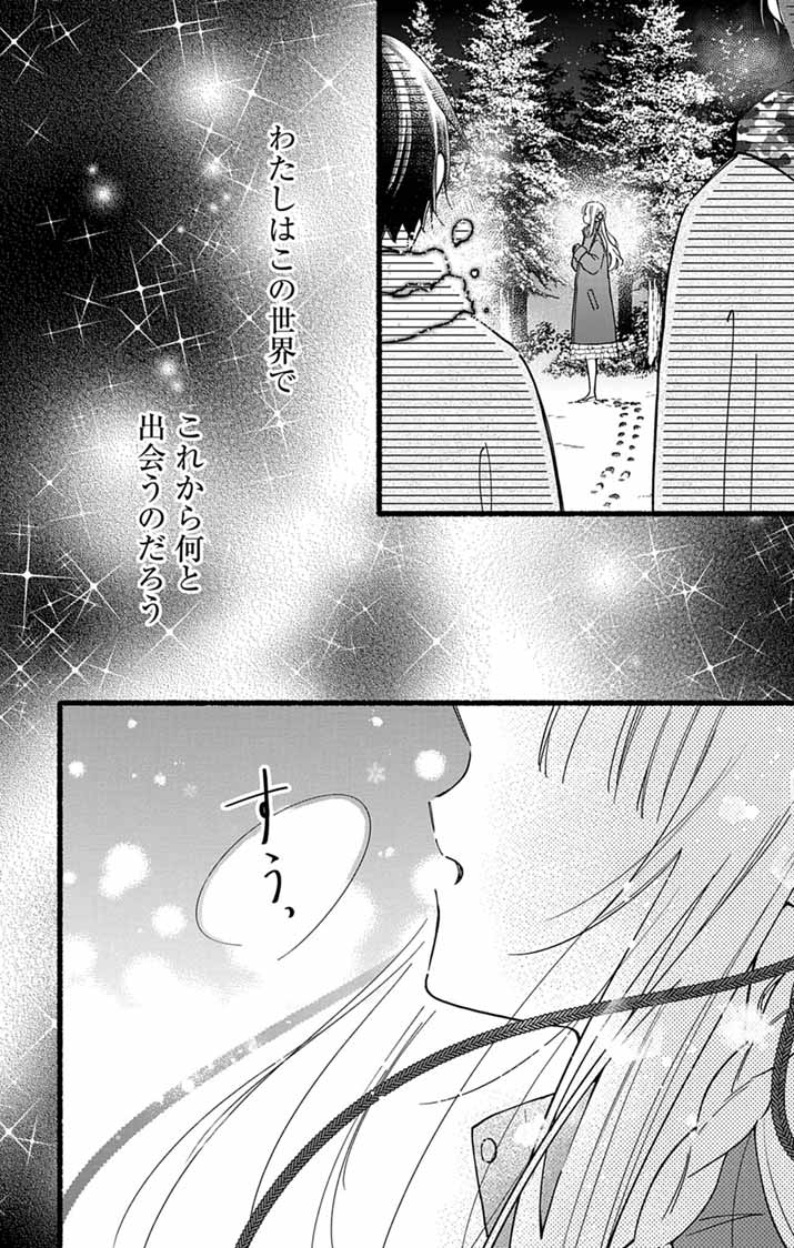 Minikui Kotori no Konyaku Chapter 3 31ページ