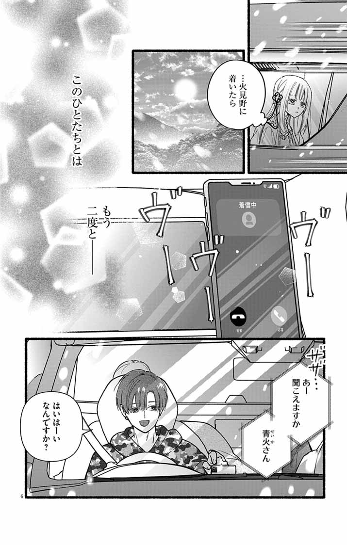 Minikui Kotori no Konyaku Chapter 3 6ページ