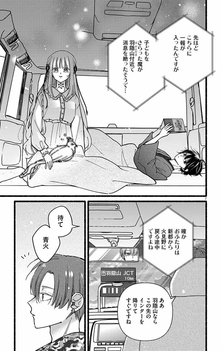 Minikui Kotori no Konyaku Chapter 3 7ページ