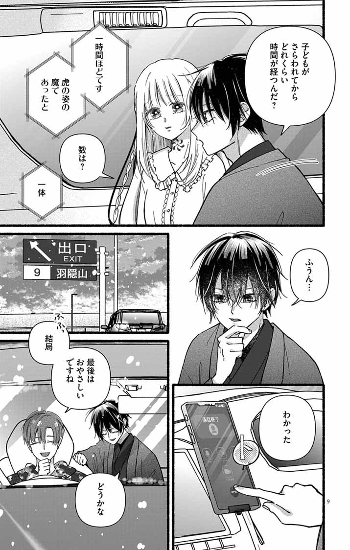 Minikui Kotori no Konyaku Chapter 3 9ページ