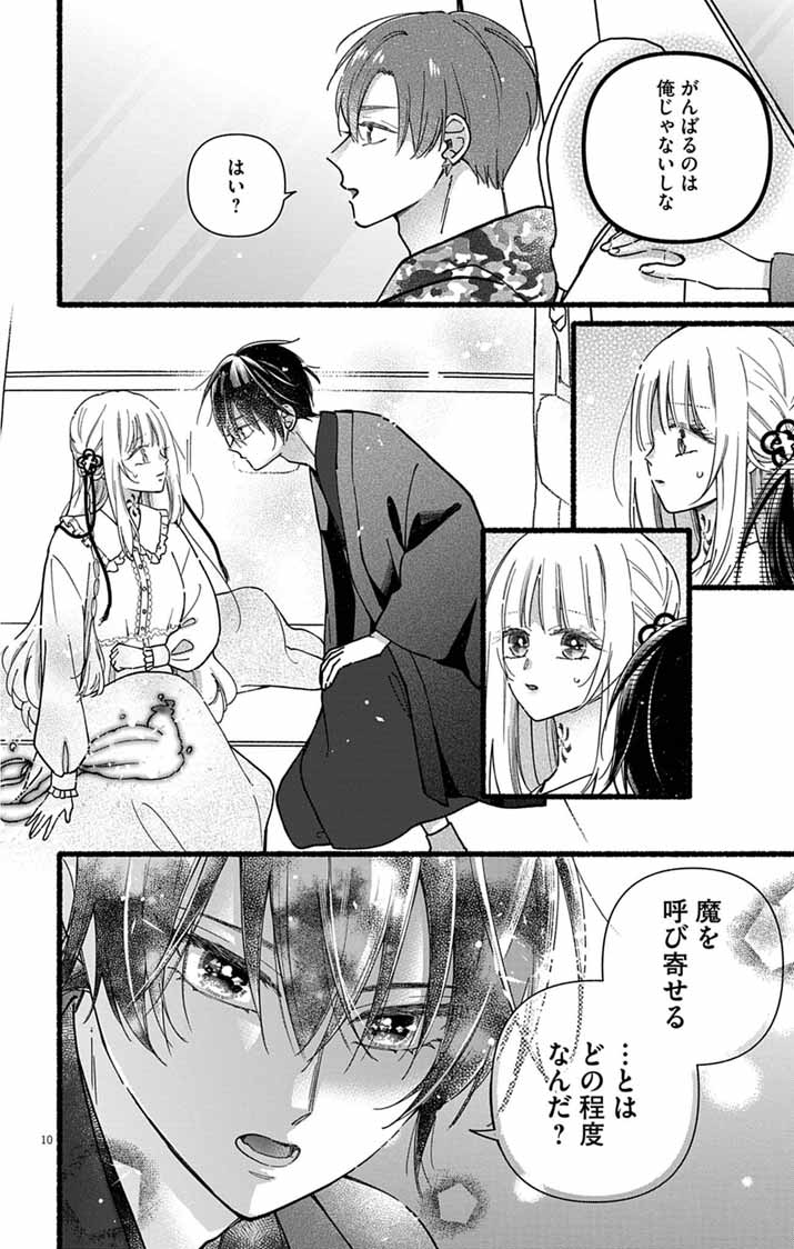 Minikui Kotori no Konyaku Chapter 3 10ページ
