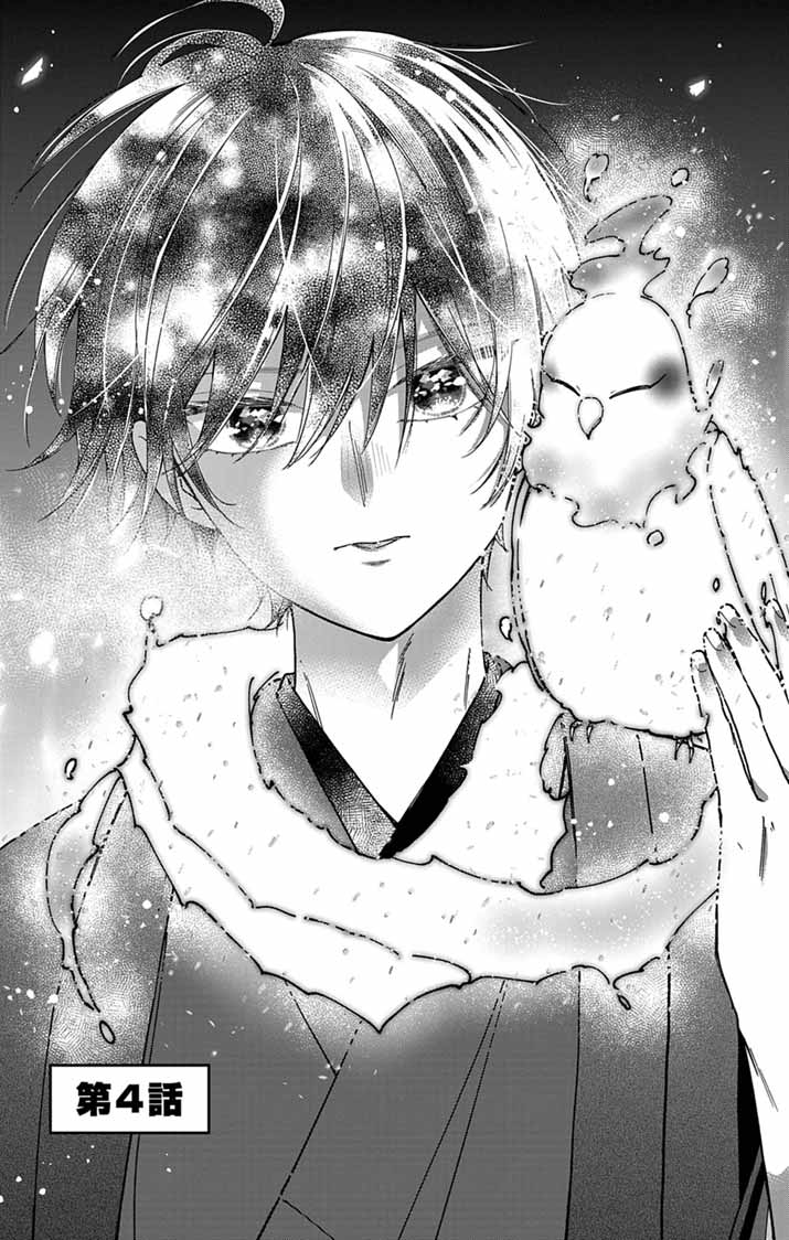 Minikui Kotori no Konyaku Chapter 4 1ページ