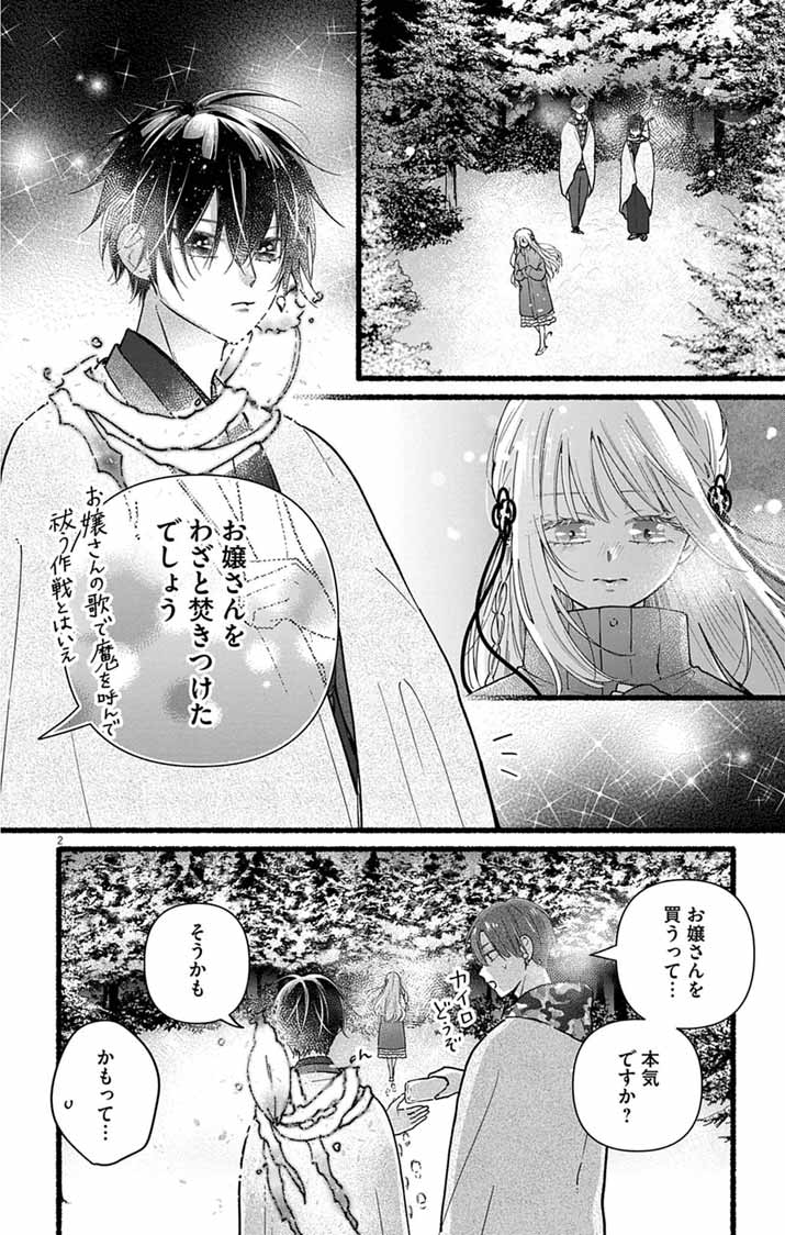 Minikui Kotori no Konyaku Chapter 4 2ページ