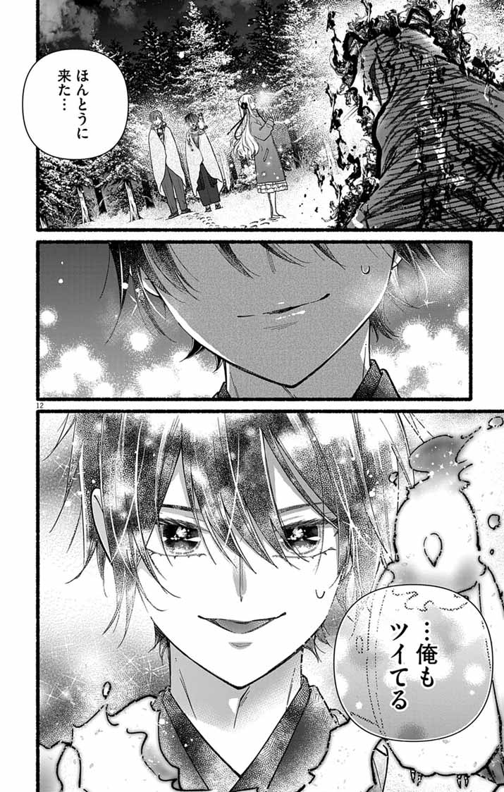 Minikui Kotori no Konyaku Chapter 4 11ページ