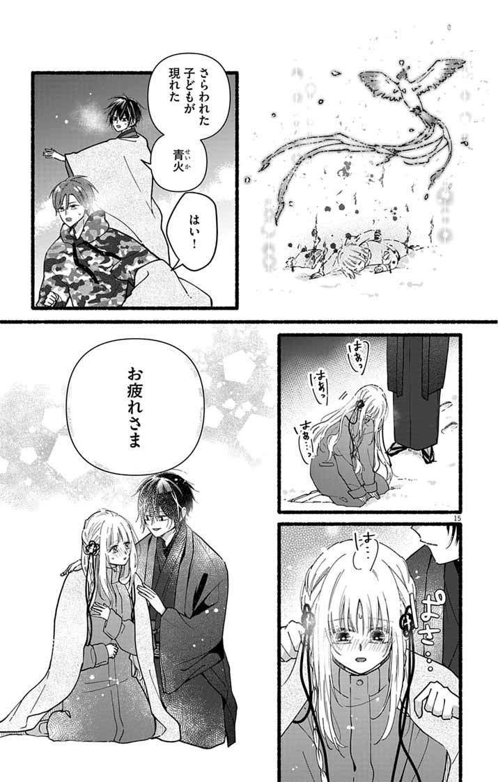 Minikui Kotori no Konyaku Chapter 4 14ページ