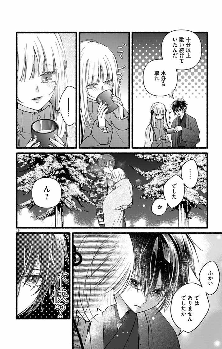 Minikui Kotori no Konyaku Chapter 4 15ページ
