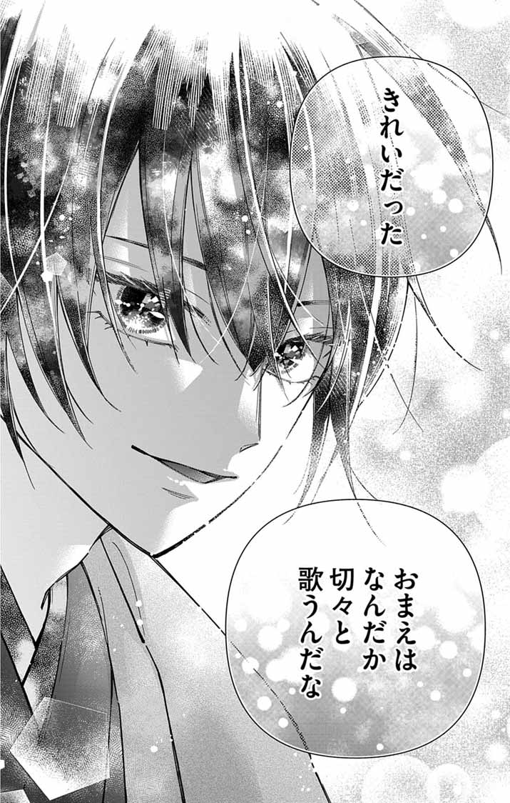 Minikui Kotori no Konyaku Chapter 4 17ページ