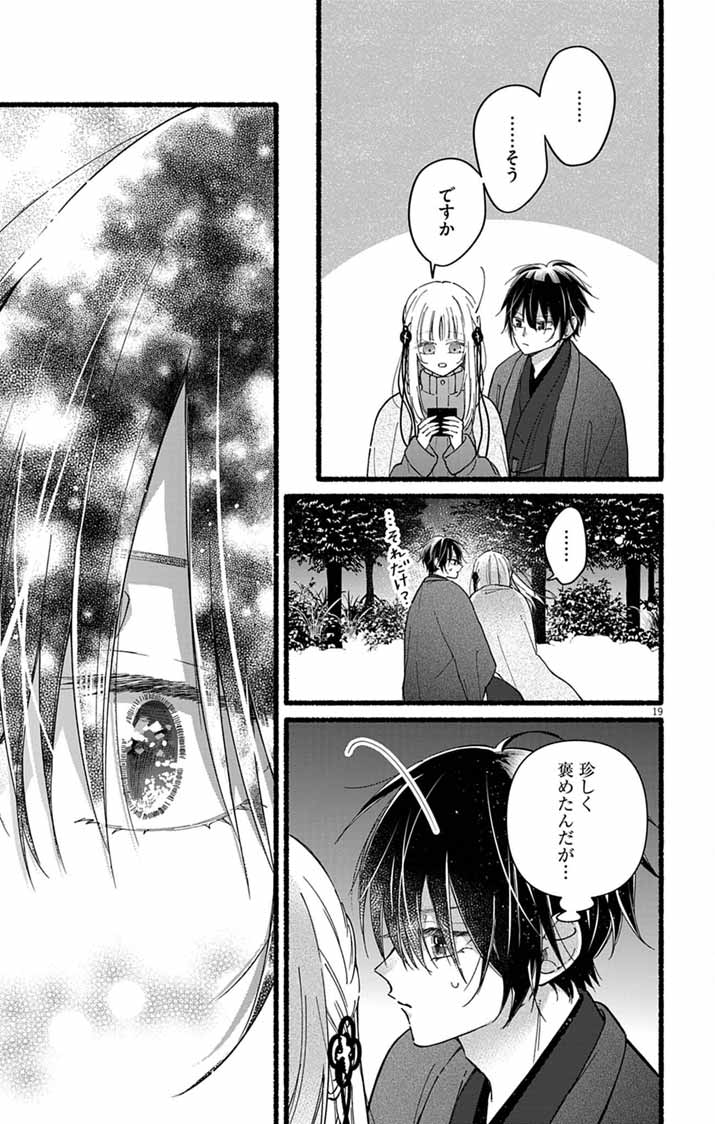Minikui Kotori no Konyaku Chapter 4 18ページ