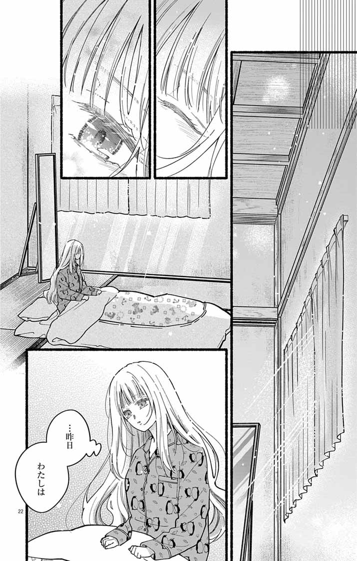 Minikui Kotori no Konyaku Chapter 4 20ページ