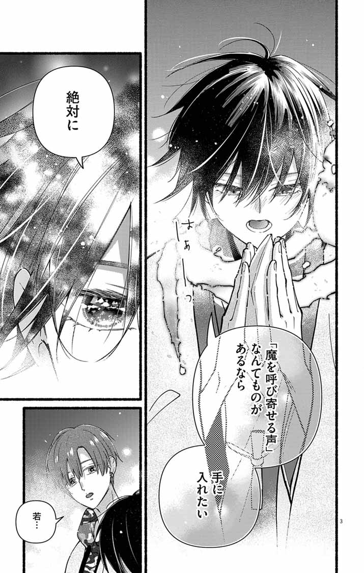 Minikui Kotori no Konyaku Chapter 4 3ページ