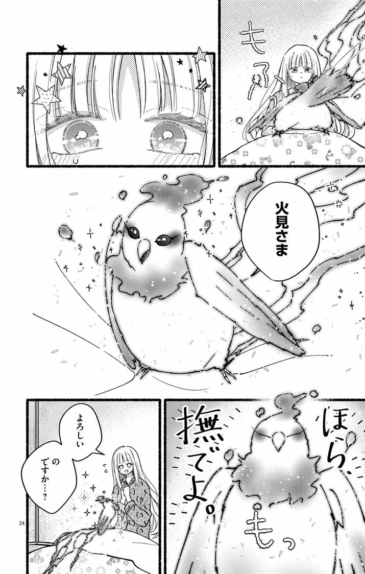 Minikui Kotori no Konyaku Chapter 4 22ページ