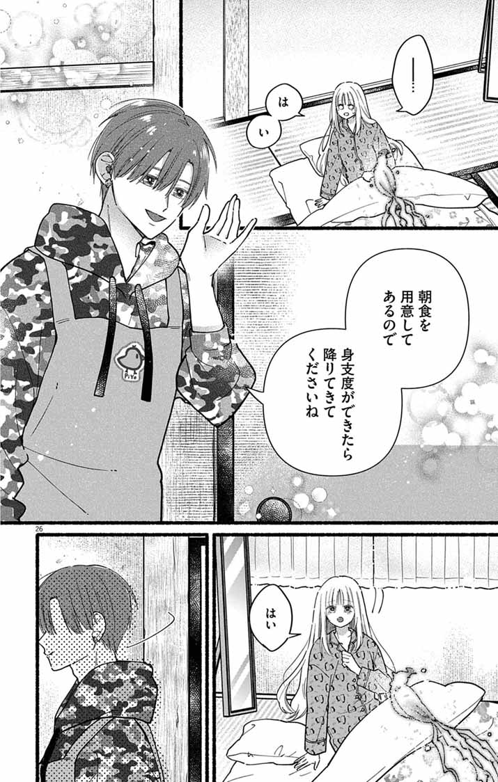 Minikui Kotori no Konyaku Chapter 4 24ページ